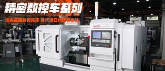 捷甬達(dá)數(shù)控車床